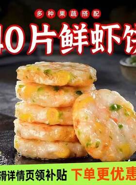 新鲜好品质果蔬虾饼空气炸锅