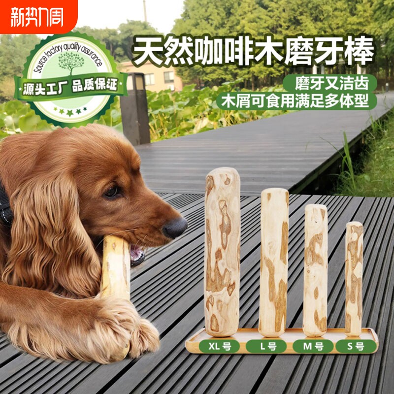 狗狗磨牙棒天然咖啡木耐咬耐磨解闷防拆家泰迪犬小中大型幼犬玩具