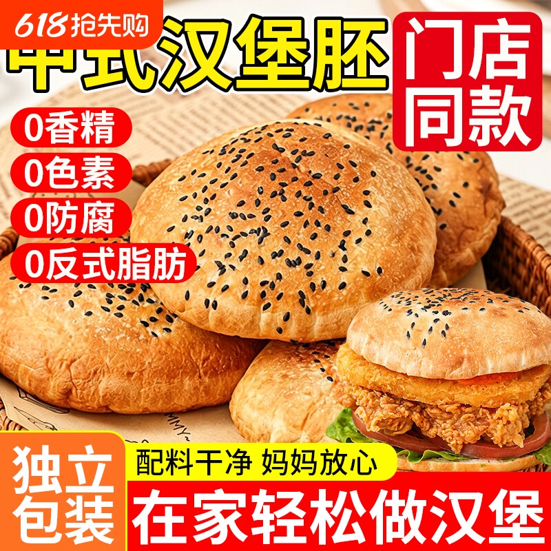 黄油中式汉堡胚儿童无添加塔汉堡包面包胚生胚斯汀早餐半成品食材