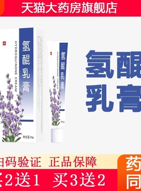 复方氢醌乳膏正品祛斑医用官方旗舰店氢醌霜分解黑色素乳软膏