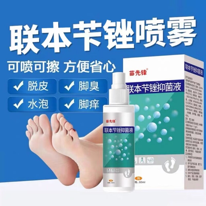 联苯脚臭脚汗喷剂抑菌止痒膏止汗脱皮杀菌喷雾烂脚丫真菌感染专用