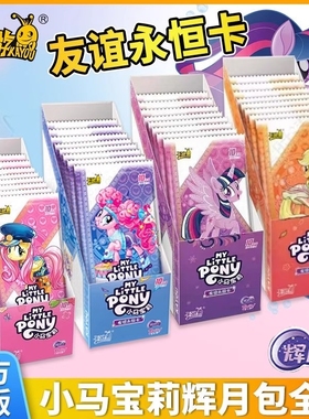 正版小马卡片辉月包7一整盒SC黑背卡册周边4567碧琪宝莉稀有永恒