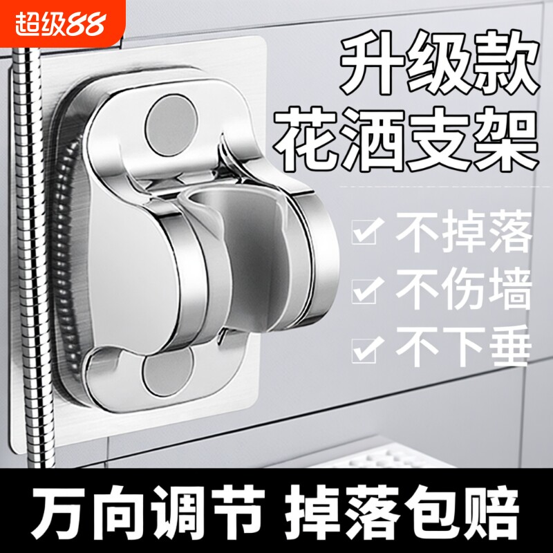 花洒支架免打孔喷头淋浴可调节浴室固定器墙底座神器马桶强力挂钩
