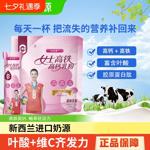 旺驼康女士高铁高钙乳粉营养早餐代餐脱脂无蔗糖增强免疫力