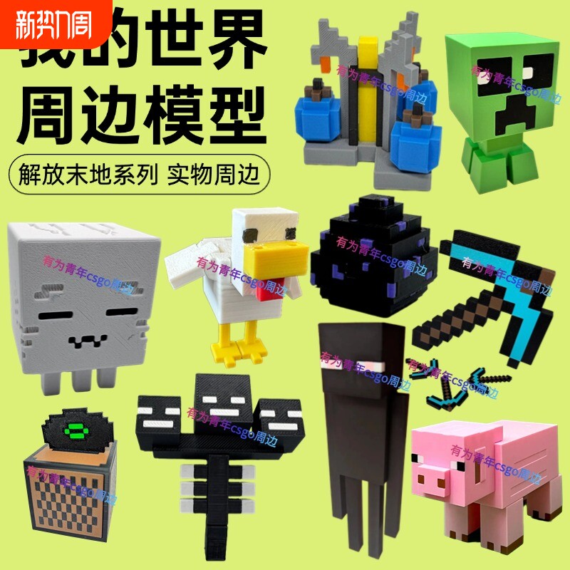 我的世界迷你版手办模型人偶公仔桌面玩具摆件mc模型恶魂苦力怕