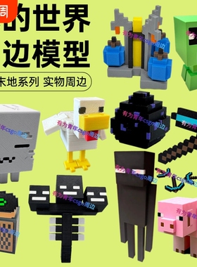 我的世界迷你版手办模型人偶公仔玩具摆件mc恶魂苦力怕末影人可动