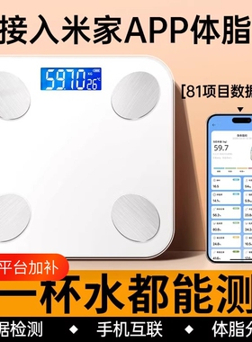 已接入米家APP体重秤电子秤家用精准充电的小型体脂秤健康称家庭