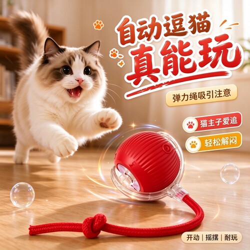 电动逗猫球自嗨解闷逗猫棒溜猫球
