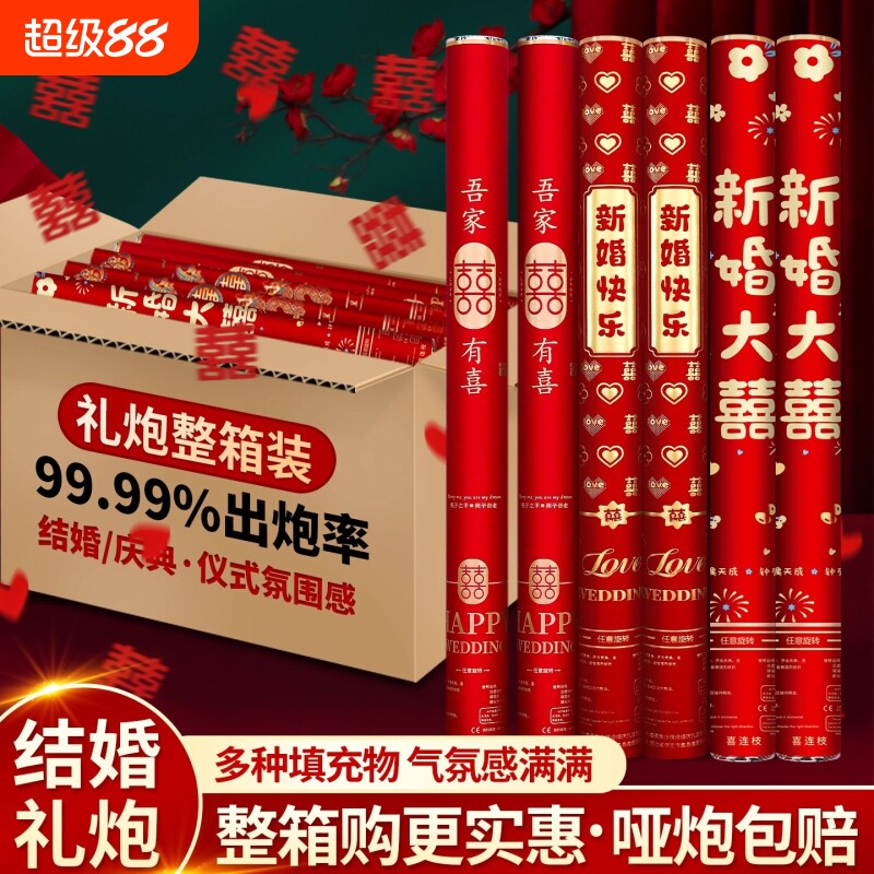 婚礼喷花筒结婚专用礼炮彩带礼花筒礼花炮礼宾花婚庆用品大全订婚图片