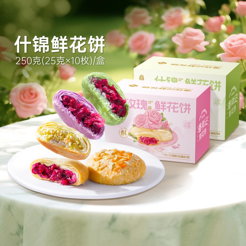鲜花饼云南特产旗舰店现烤玫瑰花糕点心小吃官方休闲零食早餐面包