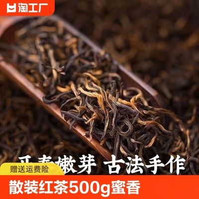 武夷山金骏眉散装红茶500g蜜香浓香型2024新茶正宗金俊眉茶叶养胃