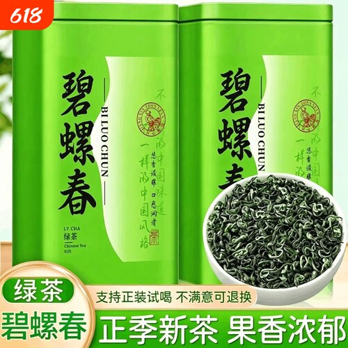 碧螺春绿茶浓香型茶叶