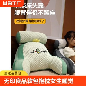 无印良品床头靠垫软包床上靠枕大靠背垫抱枕女生睡觉沙发护腰靠枕