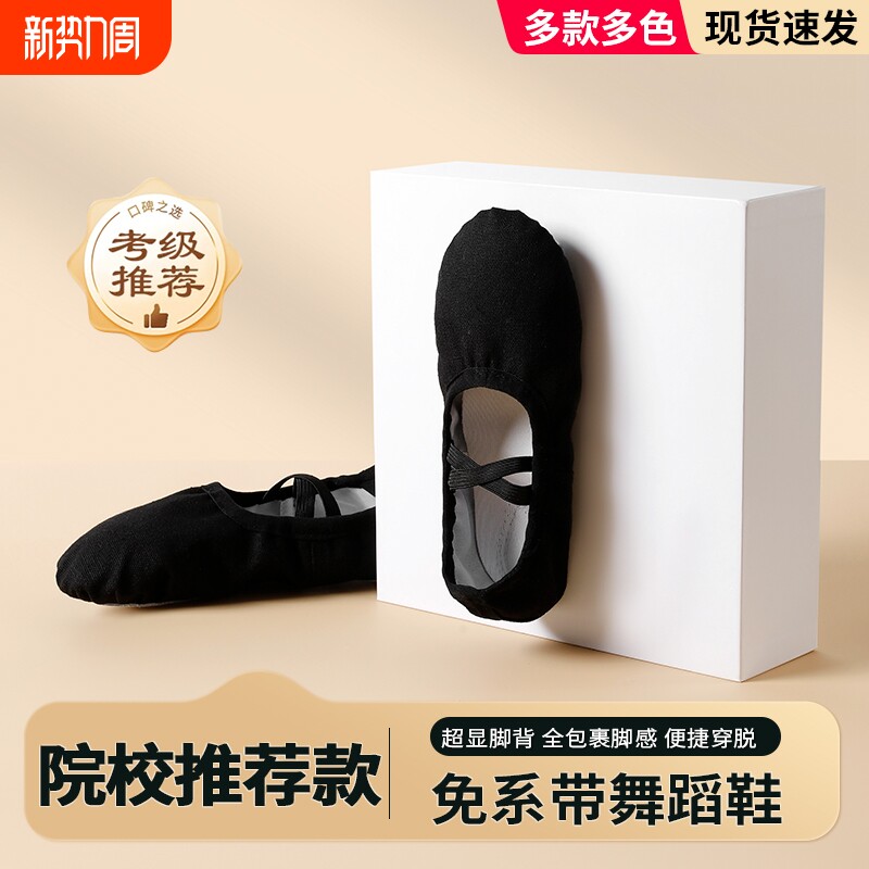 免系带软底舞蹈鞋专业舞蹈鞋黑色练功鞋成人跳舞芭蕾舞鞋儿童舞鞋