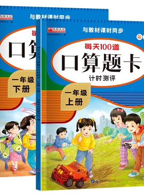 一年级口算天天练题卡上册下册数学强化训练人教版同步练习题50/100以内加减乘除本每天一练1002下上口算题专项2年级课本拼音配套