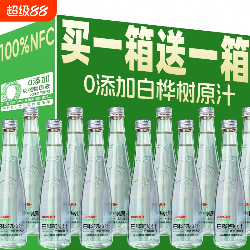 白桦树汁100%NFC原汁长白山小兴安岭天然原液植物饮料整箱