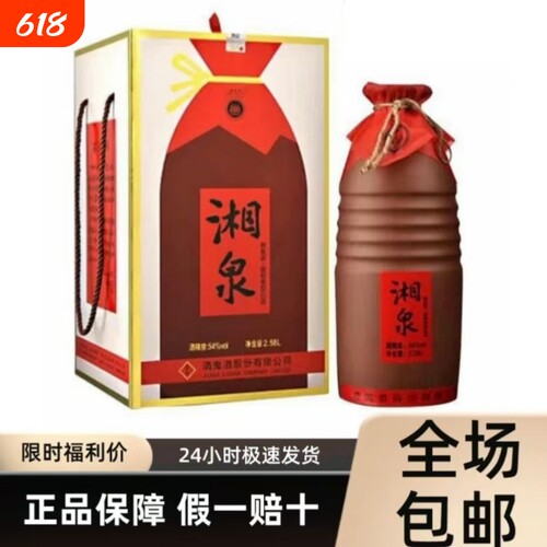【2017年生产】湘泉酒（盒优大坛）54度2580ml纯粮食白酒馥郁香型