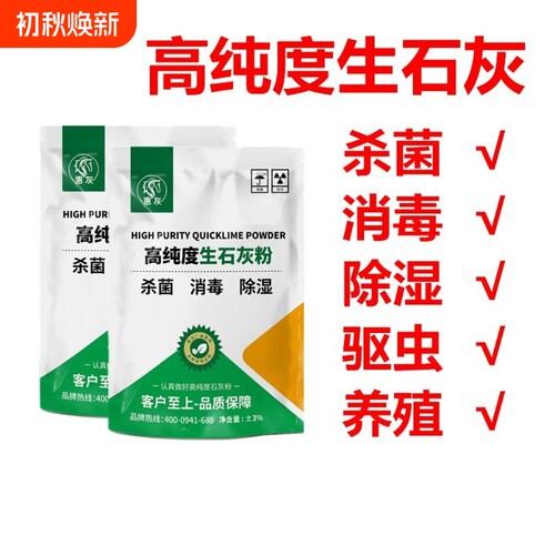 生石灰粉杀菌除湿正宗生石灰消毒