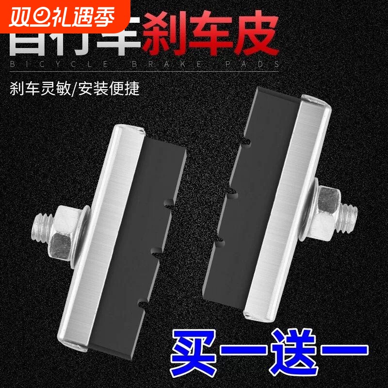 自行车刹车片前刹闸皮橡胶16/20/24/26寸通用型黑色耐磨单