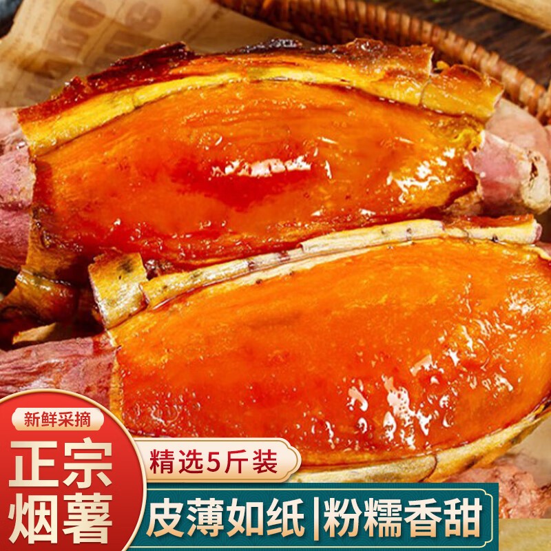 烟薯25号山东蜜薯糖心流油红薯新鲜农家自种番薯山芋地瓜蜜薯