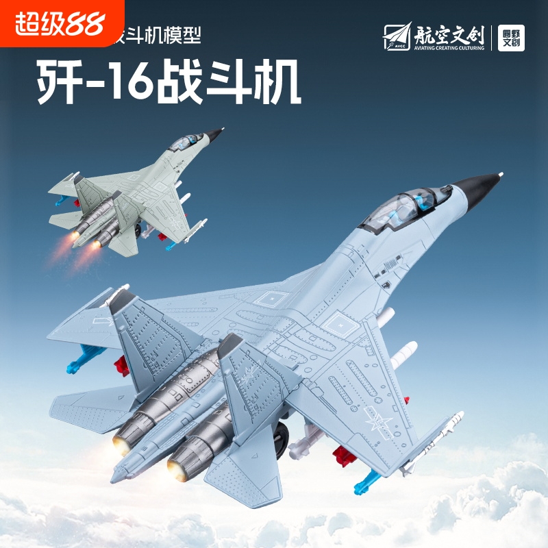 合金飞机模型带支架声光可弹射