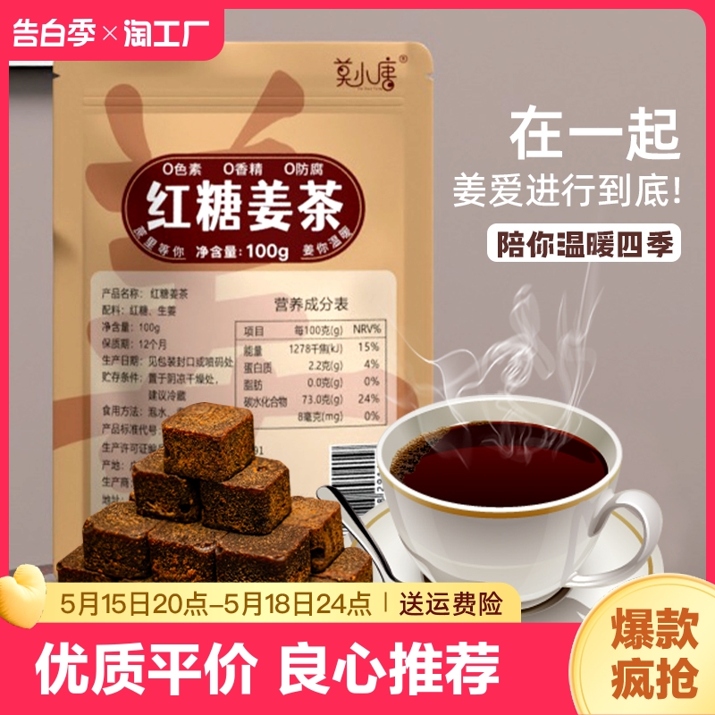 红糖姜茶广西甘蔗古法手工姜块老黑糖月经大姨妈姜汤100小块1罐 咖啡/麦片/冲饮 中式养生冲饮 原图主图