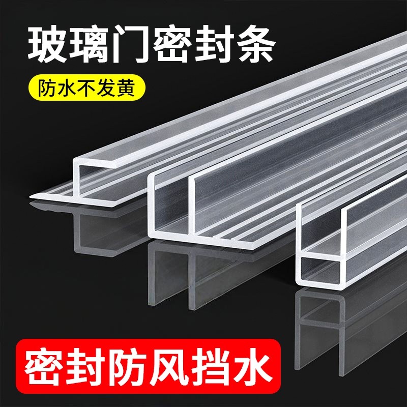 玻璃门密封条门缝防风档条h型无框阳台门窗户浴室淋浴房防水胶条