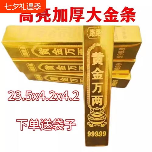 金条加厚聚宝盆送礼家居高亮礼品祭祀用品春节高亮硬卡纸加厚金条