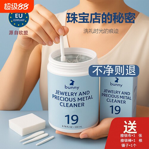 洗银水不伤银首饰清洗剂擦银布金银项链戒指耳钉去氧化专用清洁剂