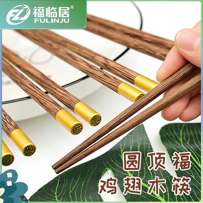 鸡翅木筷子福临居天然实木无漆圆顶福字家用卫生单头圆头火锅餐饮