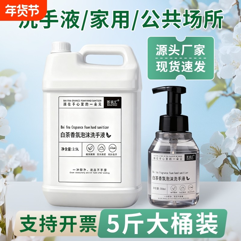 大桶泡沫洗手液酒店专用白茶清洁民宿餐厅洗浴家商用补充装整箱批