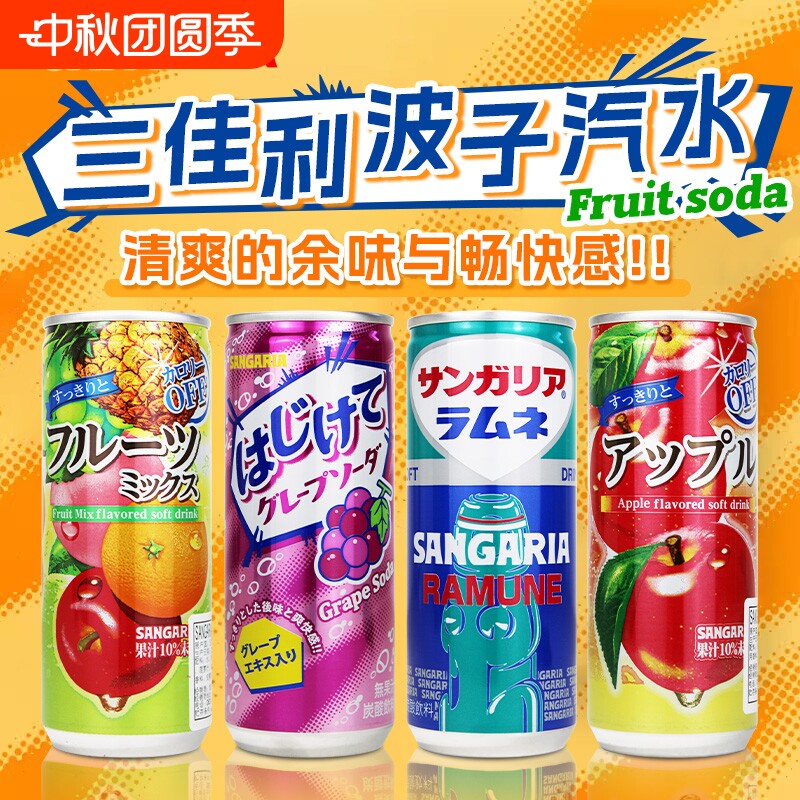 日本进口SANGARIA三佳利橙苹果混合波子汽水碳酸果味240g30罐饮料图片