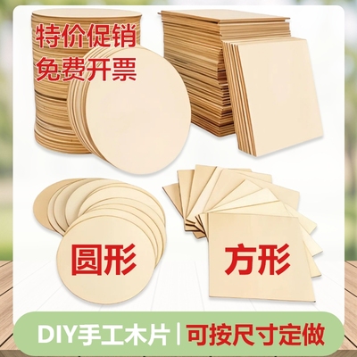 diy手工制作圆木片方木片创意手绘画木板烙画层圆木板薄木板挂件