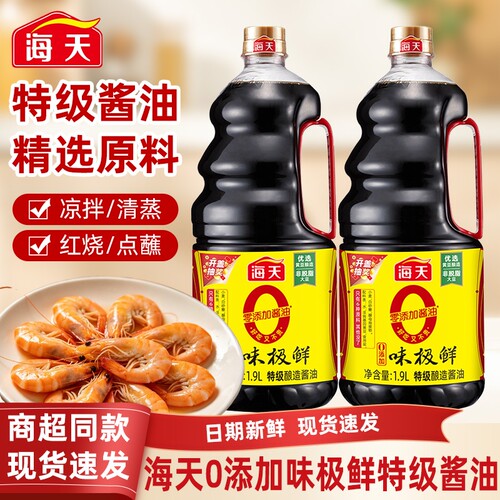 海天味极鲜酱油特级生抽酱油家用调味炒菜鸡精酿造袋装海鲜零添加