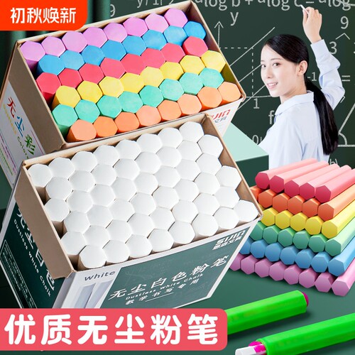 彩色粉笔多色儿童无尘画板黑板报教师专用幼儿园家用教学教学白色粉笔安全环保六角圆角水溶性粉笔写字教师用