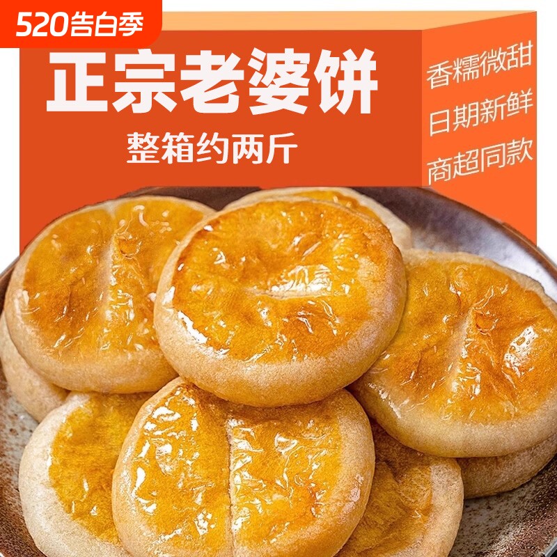 正宗老婆饼传统糕点面包早餐零食小吃休闲食品整箱送礼年货节蛋糕