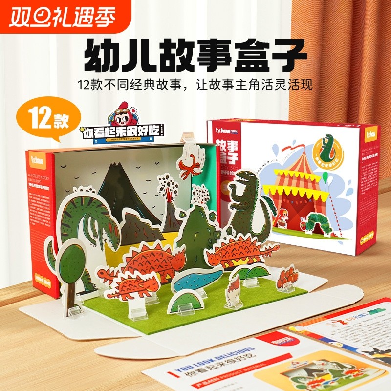 故事盒子幼儿园语言区经典玩教具