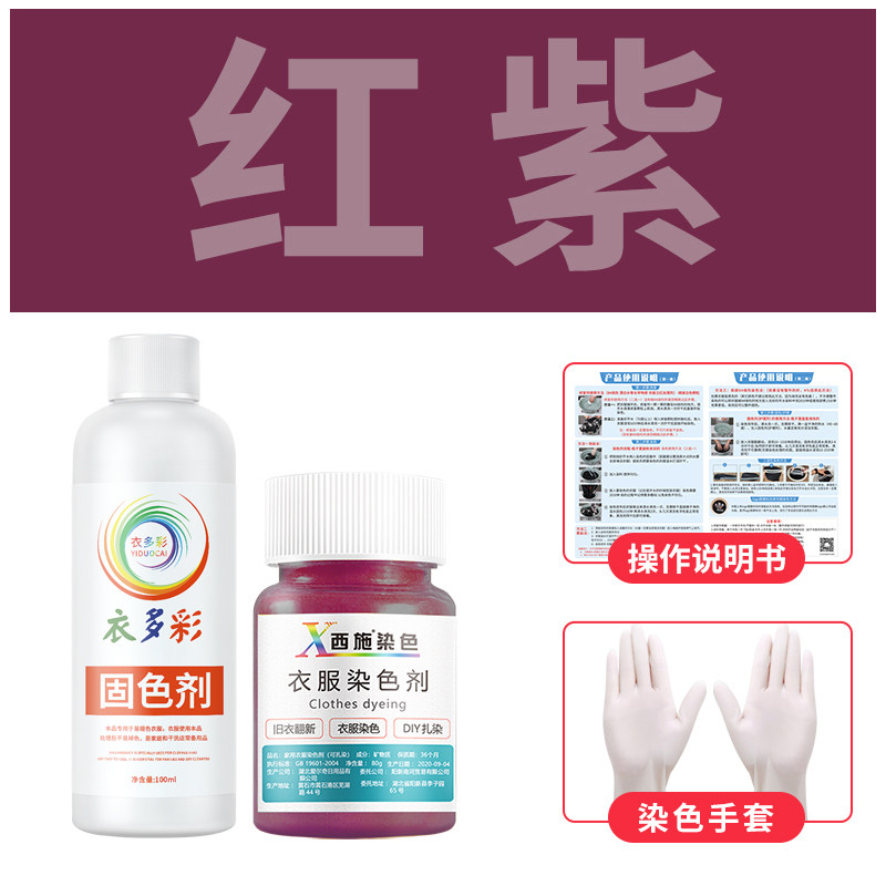 Thuốc nhuộm quần áo thuốc nhuộm hàng chính hãng không phai màu màu đen tuyền cải tạo quần áo gia dụng không phai màu phục hồi giảm