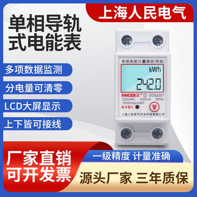 单相导轨式电表家用60A80A40220V出租房充电桩计量表高精度表电量图片