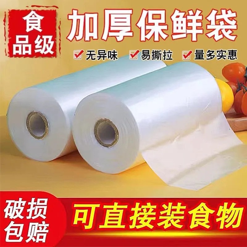 食品级专用保鲜袋加厚家用冰箱一次性超市连卷袋大小号冷冻食物