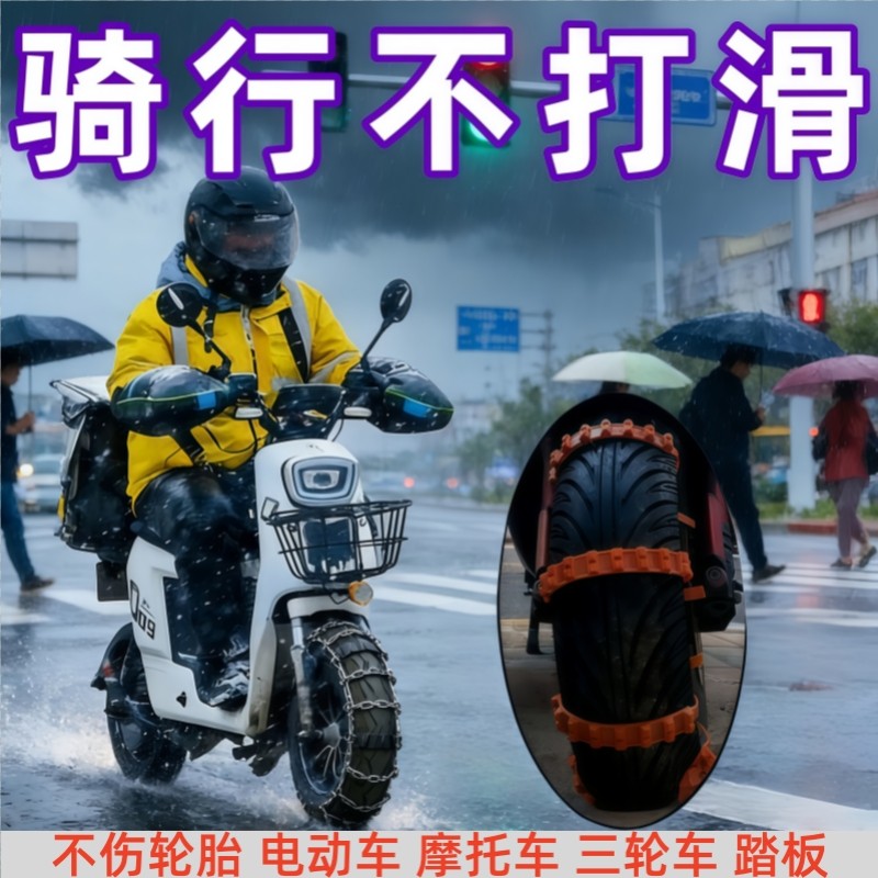 电动车防滑扎带摩托车三轮车防打滑加厚链条通用型轮胎应急防滑链