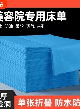 一次性床单美容院按摩垫单spa专用透气加厚加长无纺布床单白蓝色