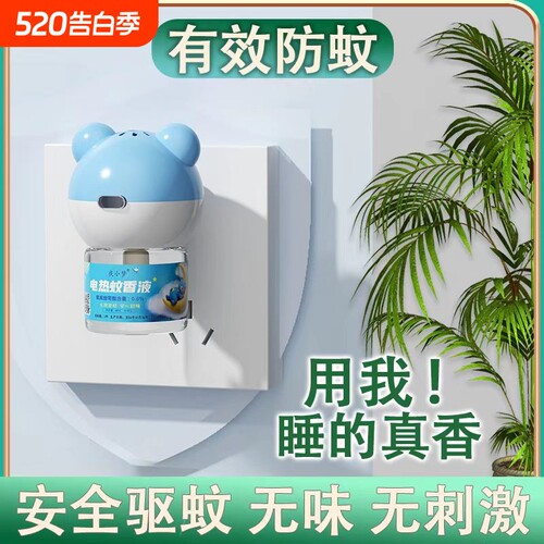 夜小梦蚊香液电热蚊香加热器插电式通用驱蚊液无色无味驱蚊卧室