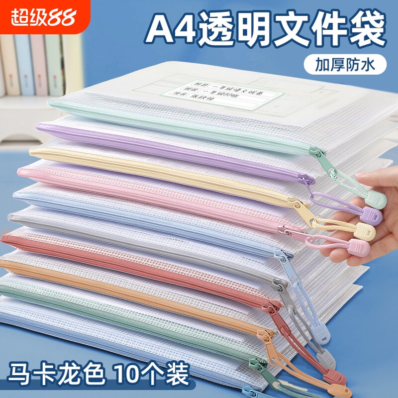 A4文件袋拉链式透明防水加厚收纳袋马卡龙色初中生专用塑料档案袋小学生分类文具证件网纱尼龙资料试卷大容量