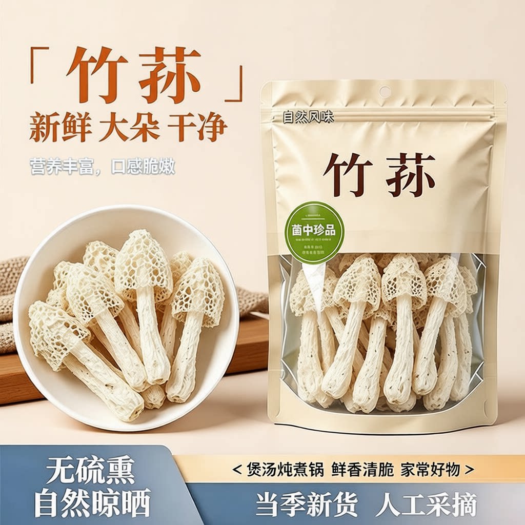 农家竹荪干货煲汤食用菌食材图片