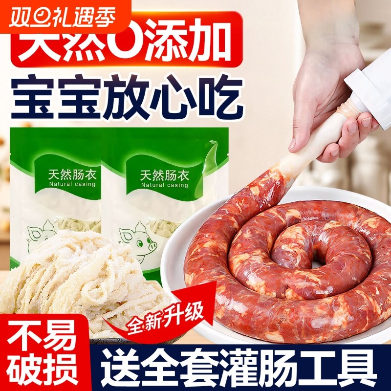 农科院天然猪肠衣灌香肠家用儿童自制做火腿肠腊灌肠食品级小肉肠