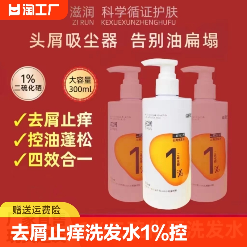 去屑止痒洗发水1%二硫化硒控油质正品润去头屑蓬松洗头膏洗发露