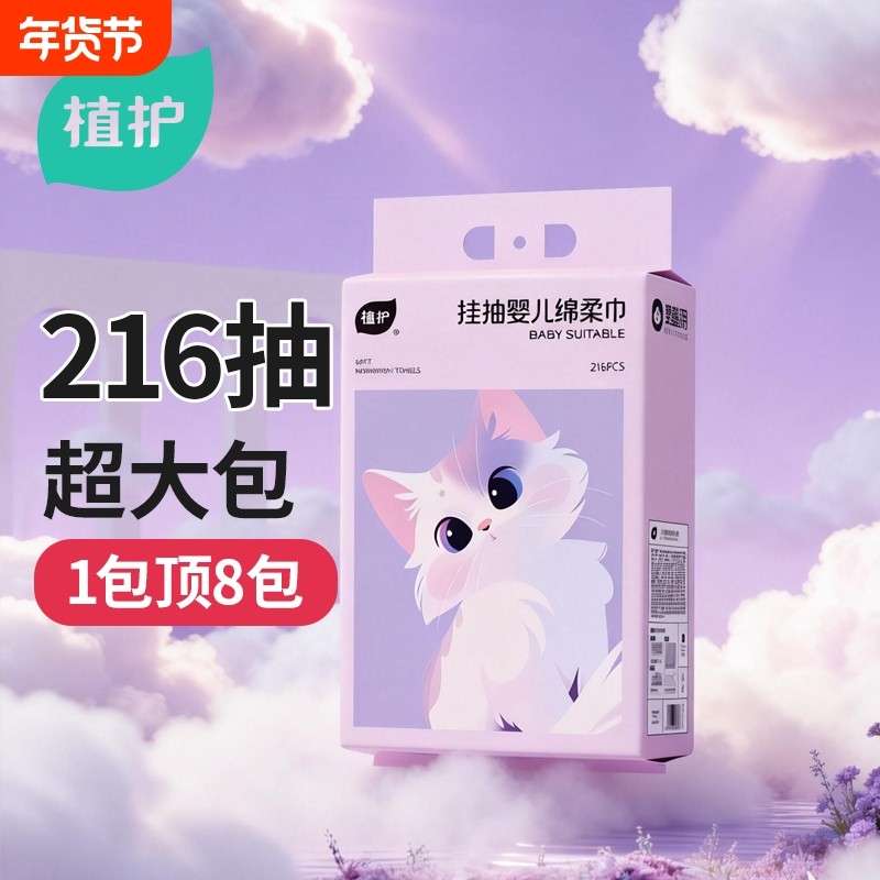植护洗脸巾一次性悬挂抽取式绵柔巾加大家庭装美容院专用擦脸面巾