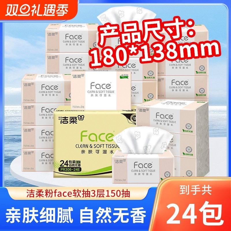 【150抽24包整箱】洁柔经典抽纸家用实惠装整箱婴儿面巾纸餐巾纸
