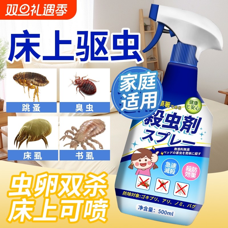 杀虫剂家用喷雾神器毒书虱床虱螨虫专用呋虫胺虫卵蚂蚁蜈蚣驱虫